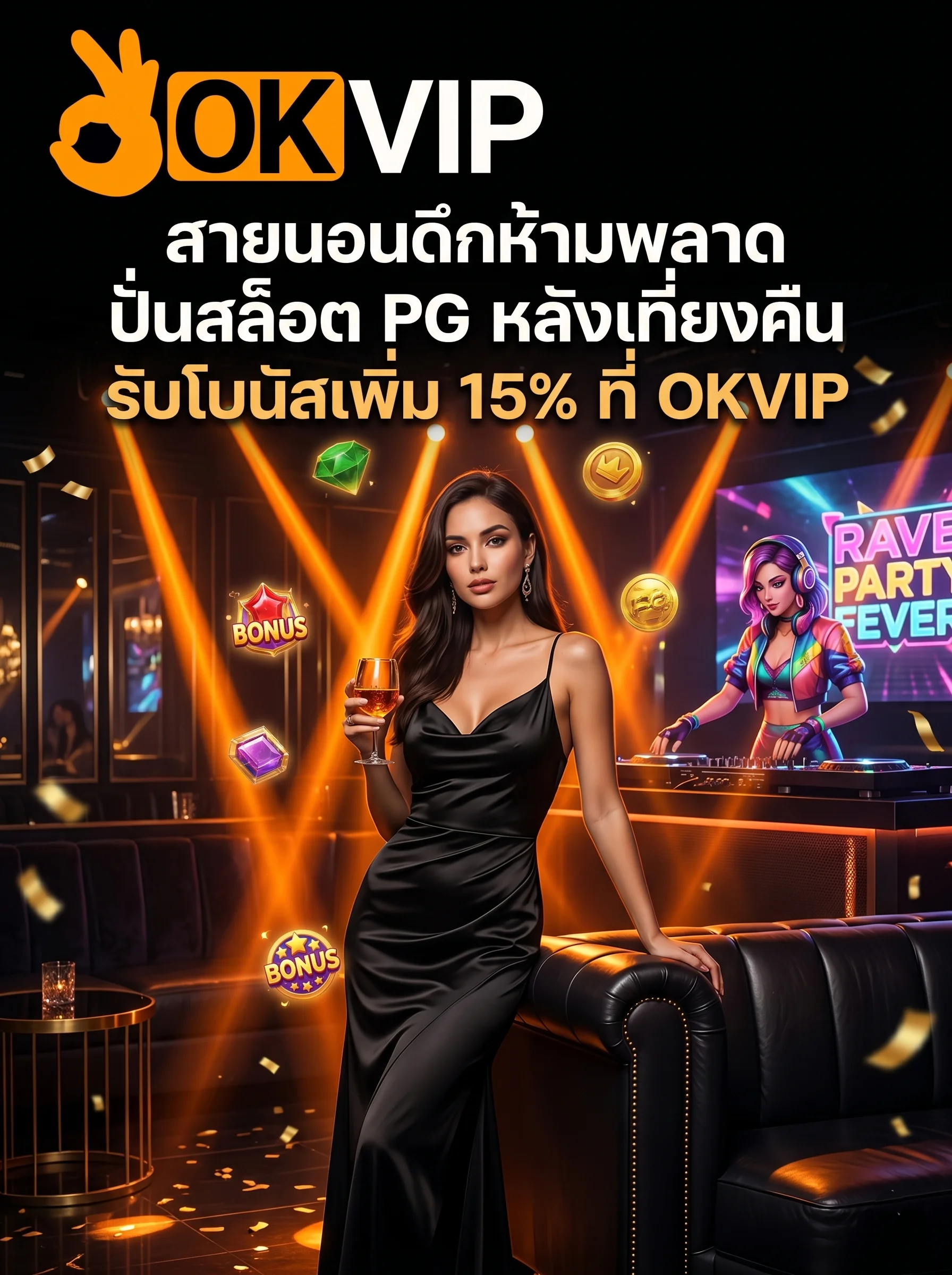 OKVIP PG โปรโมชั่นสล็อตรอบดึก ปั่นสล็อตกลางคืนแตกดีที่สุดที่ OKVIP Slot