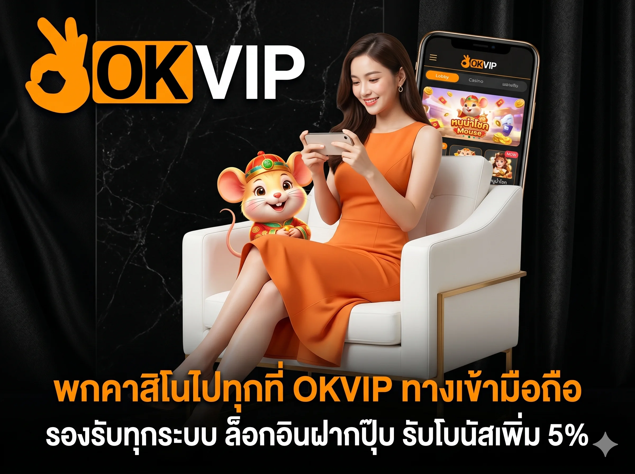OKVIP ทางเข้าเล่นสล็อต เข้าสู่ระบบรวดเร็ว ทำรายการฝากถอนออโต้ 1 วินาที